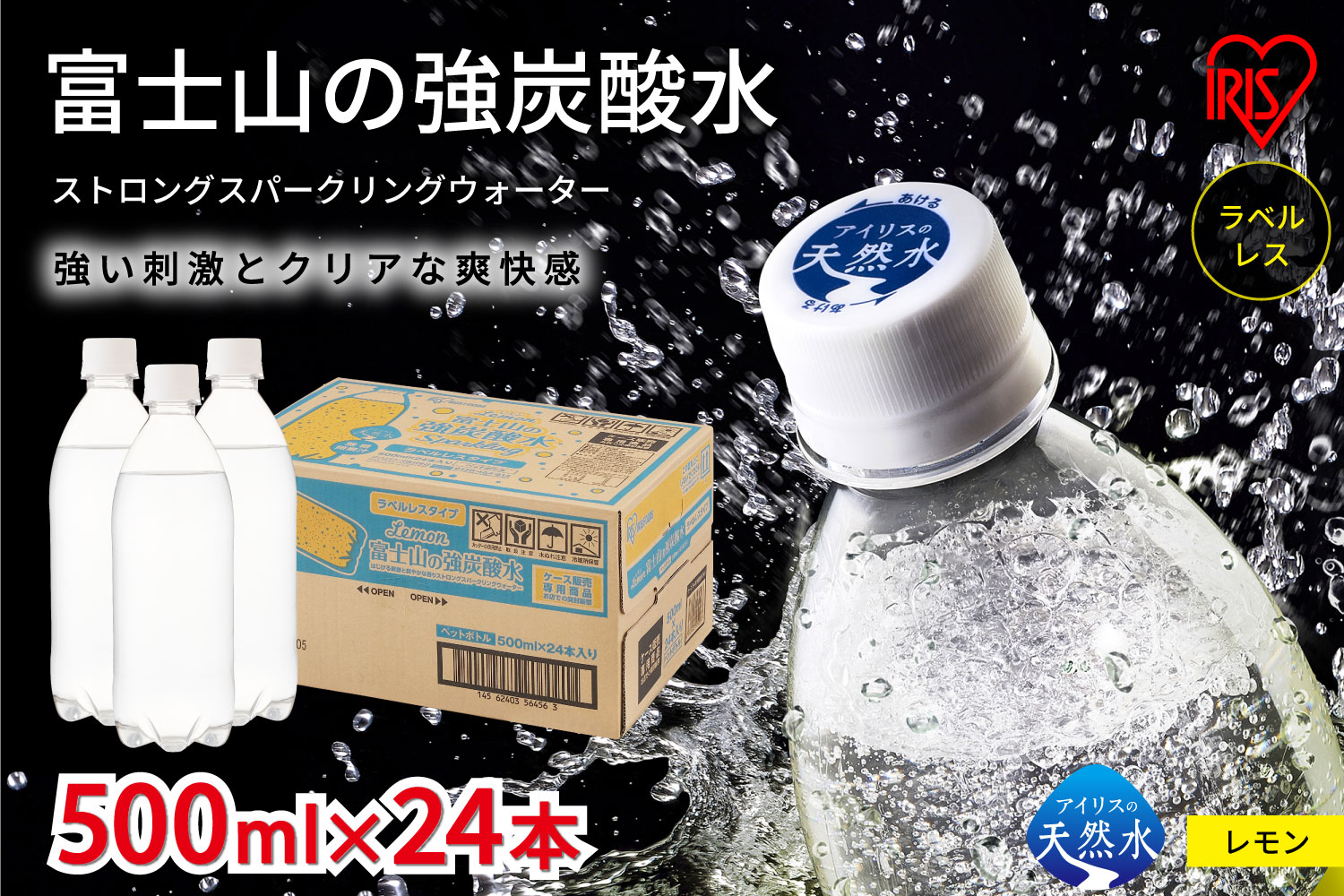 1B21【定期便３か月コース】富士山の強炭酸水レモン500mlラベルレス×24本入×3回