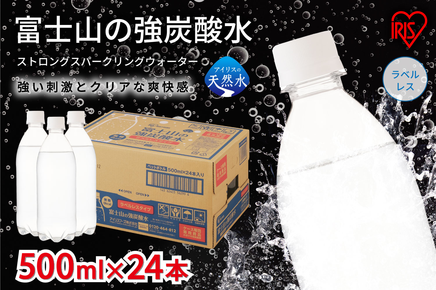 F3【定期便６か月コース】富士山の強炭酸水500mlラベルレス×24本入×6回