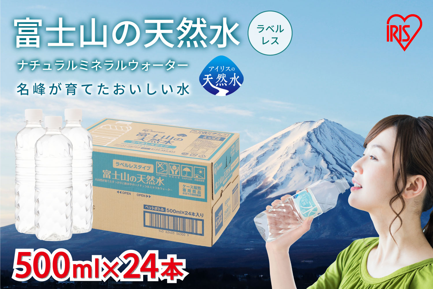 4I2【定期便１２か月コース】富士山の天然水500mlラベルレス×24本入×12回