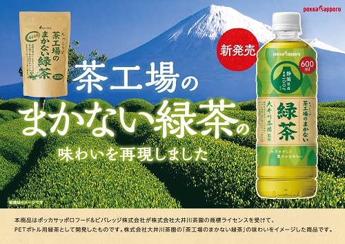 B3茶工場のまかない緑茶600ｍｌ×24本入【北海道・沖縄・離島　配送不可】